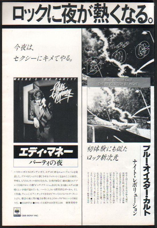 Eddie Money 1984/02 Where's The Party Japan album promo ad