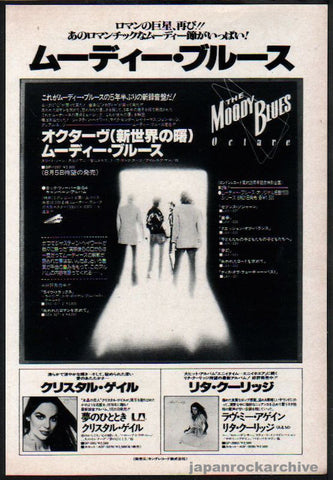 The Moody Blues 1978/08 Octave Japan album promo ad