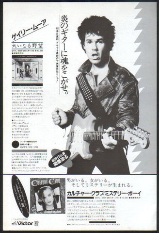 Gary Moore 1983/02 Corridors of Power Japan album / tour promo ad