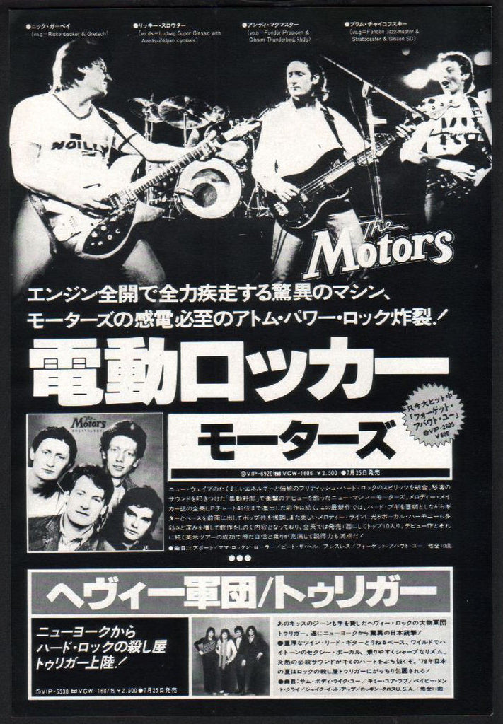 The Motors 1978/08 Approved By The Motors Japan album promo ad