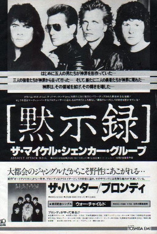 The Michael Schenker Group 1982/10 Assault Attack Japan album promo ad