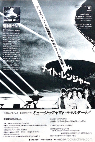 Night Ranger 1983/04 Dawn Patrol Japan debut album promo ad