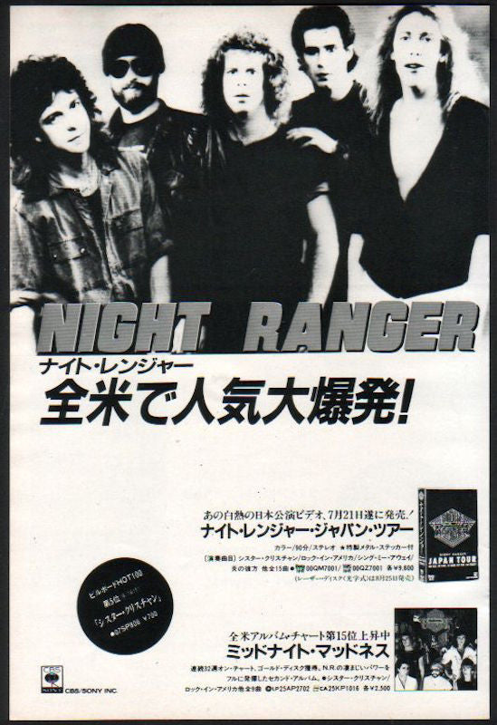 Night Ranger 1984/08 Japan Tour video promo ad