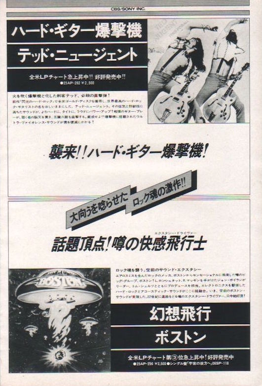 Ted Nugent 1977/01 Free For All Japan album promo ad