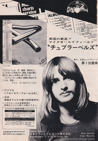 Mike Oldfield 1974/09 Tubular Bells Japan album promo ad