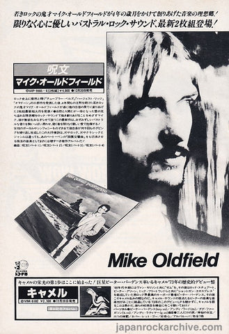 Mike Oldfield 1979/01 Incantations Japan album promo ad