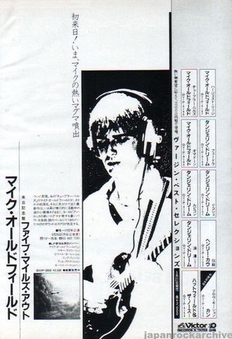 Mike Oldfield 1982/06 Five Miles Out Japan album / tour promo ad