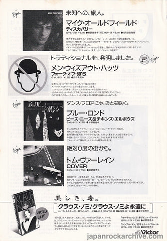 Mike Oldfield 1984/11 Discovery Japan album promo ad