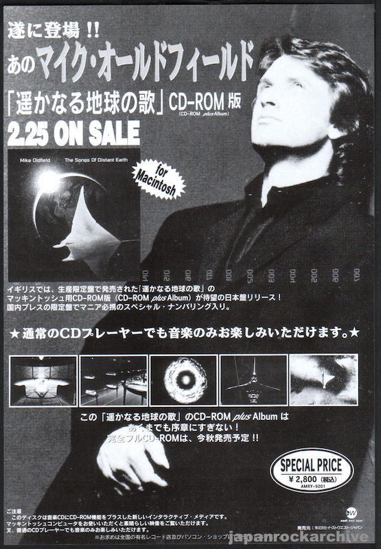 Mike Oldfield 1995/03 The Songs Of Distant Earth Japan cd-rom album promo ad