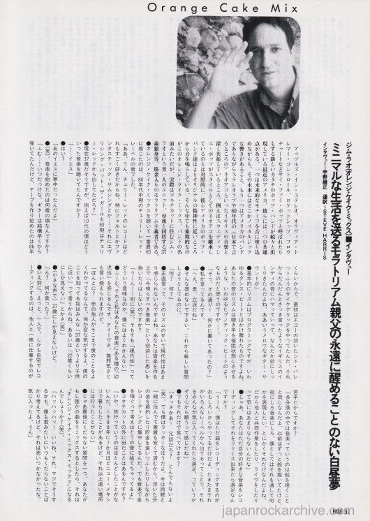 Orange Cake Mix 1997/08 Japanese music press cutting clipping - article