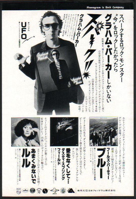 Graham Parker 1979/07 Squeezing Out Sparks Japan album promo ad