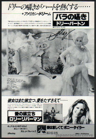 Dolly Parton 1978/10 Heart Breaker Japan album promo ad
