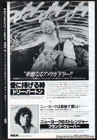 Dolly Parton 1980/07 Dolly Dolly Dolly Japan album promo ad