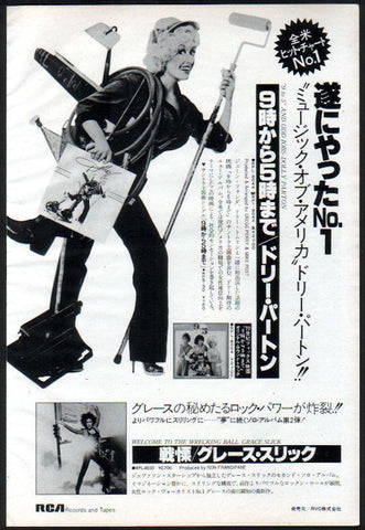 Dolly Parton 1981/04 9 to 5 and Odd Jobs Japan album promo ad