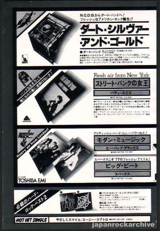 Patti Smith 1977/02 Radio Ethiopia Japan album promo ad