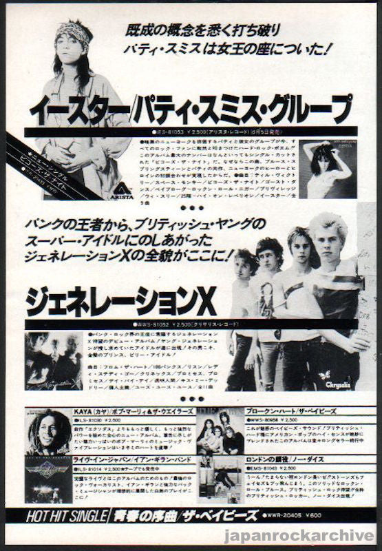 Patti Smith 1978/06 Easter Japan album promo ad
