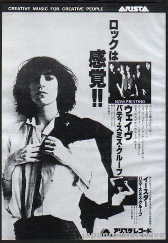 Patti Smith 1979/05 Wave Japan album promo ad