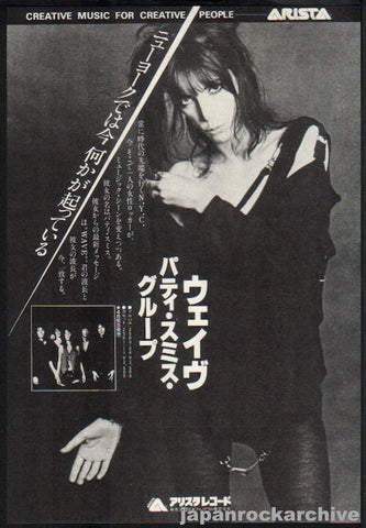 Patti Smith 1979/05 Wave Japan album promo ad