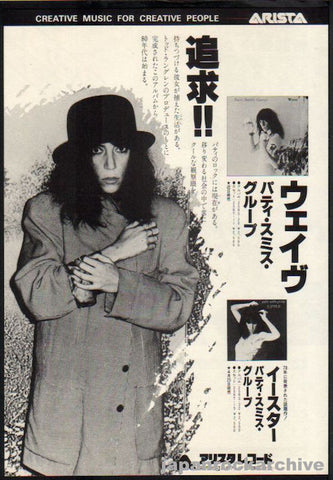 Patti Smith 1979/06 Wave Japan album promo ad
