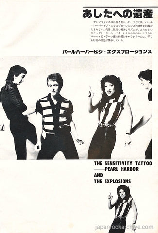 Pearl Harbor And The Explosions 1980/02 Japanese music press cutting clipping - photo pinup