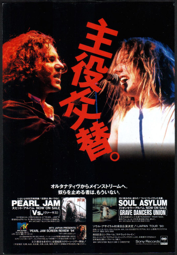 Pearl Jam 1994/03 Vs Japan album promo ad