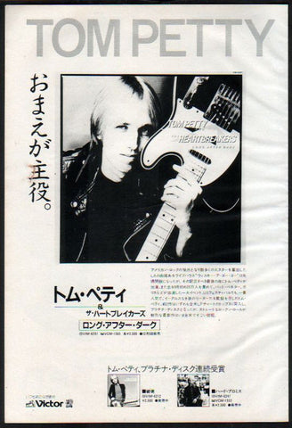 Tom Petty 1982/12 Long After Dark Japan album promo ad