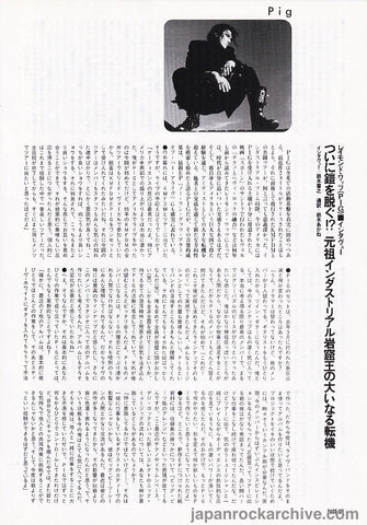 Pig 1998/03 Japanese music press cutting clipping - article