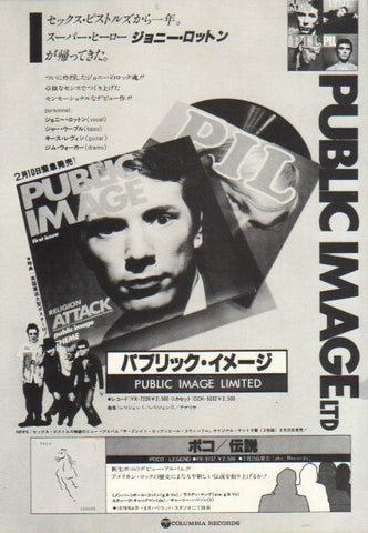 Pil 1979/04 First Issue Japan debut album promo ad