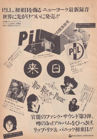Pil 1983/08 This Is Not A Love Song Japan 12" single / tour promo ad