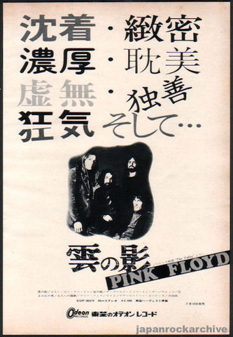 Pink Floyd 1972/07 The Valley Japan album promo ad