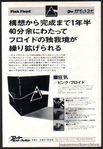 Pink Floyd 1973/05 Dark Side of The Moon Japan album promo ad