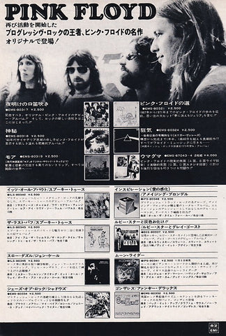 Pink Floyd 1975/11 Back Catalog Japan album re-release promo ad