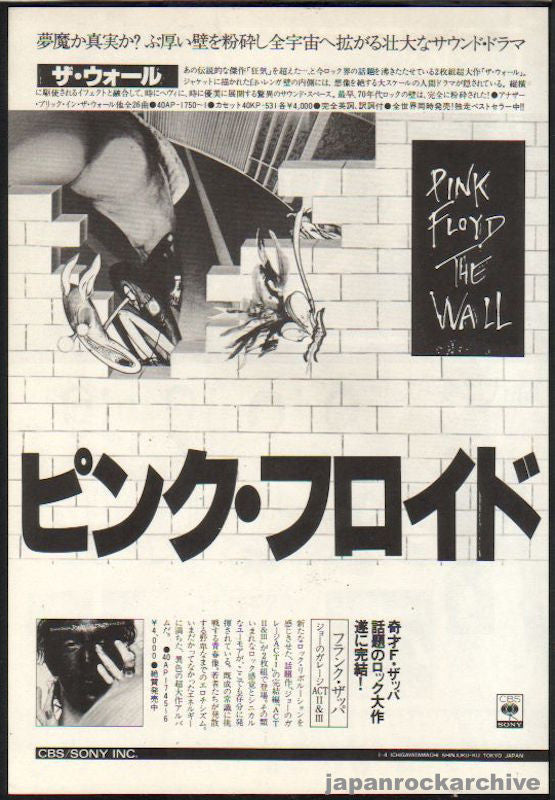 Pink Floyd 1980/03 The Wall Japan album promo ad
