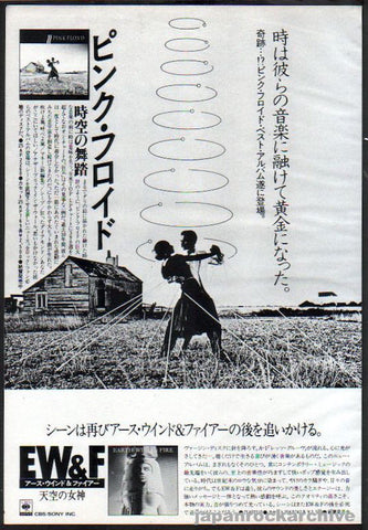 Pink Floyd 1982/01 A Collection of Great Dance Songs Japan album promo ad