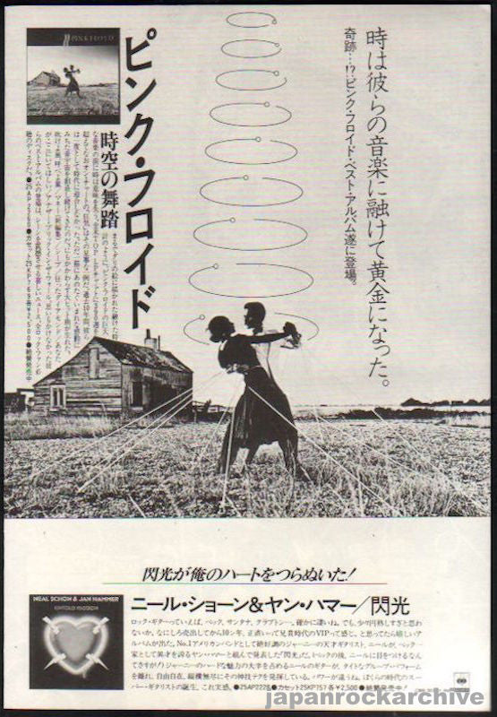 Pink Floyd 1982/02 A Collection of Great Dance Songs Japan album promo ad