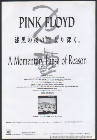 Pink Floyd 1987/12 A Momentary Lapse Of Reason Japan album promo ad