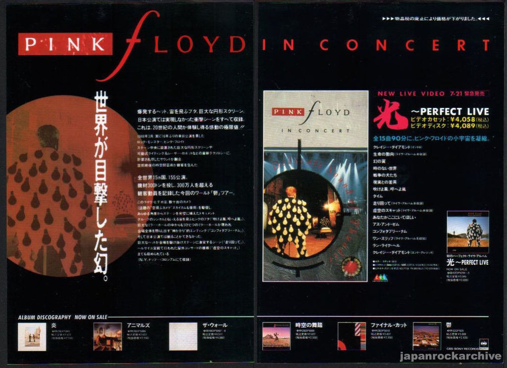 Pink Floyd 1989/08 In Concert Japan video promo ad