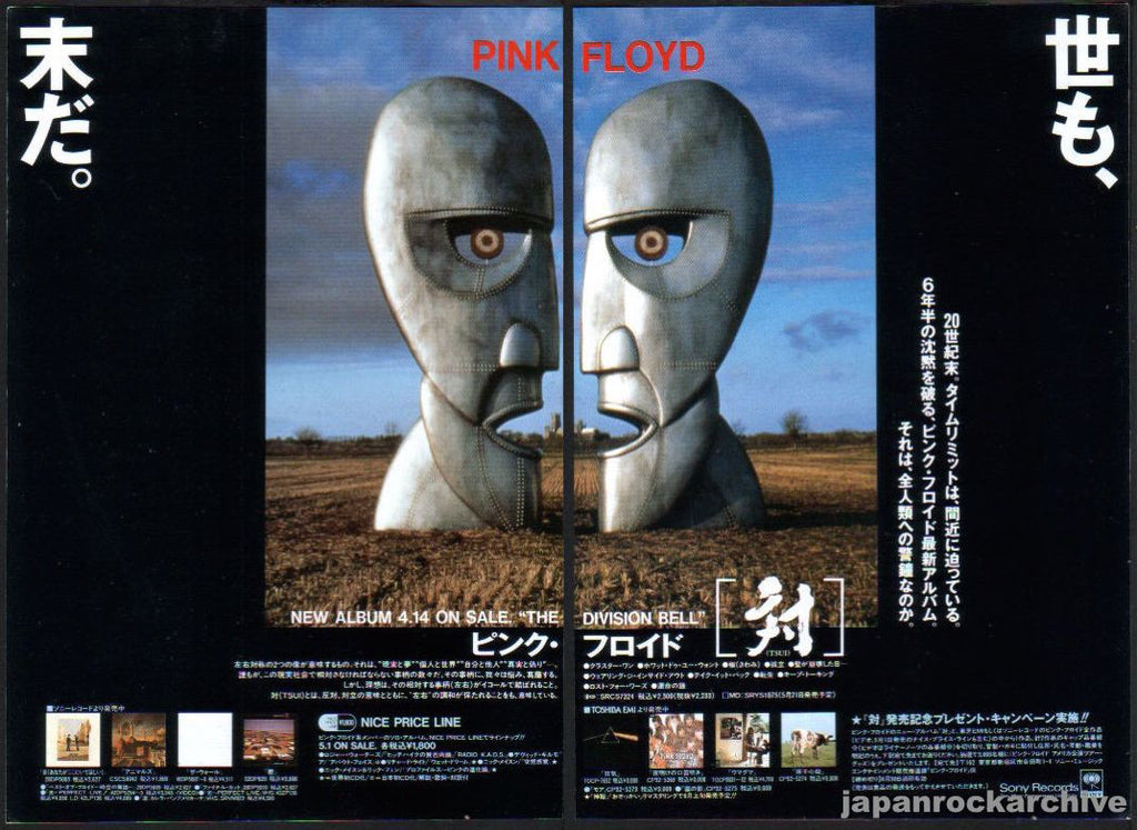 Pink Floyd 1994/05 The Division Bell Japan album promo ad