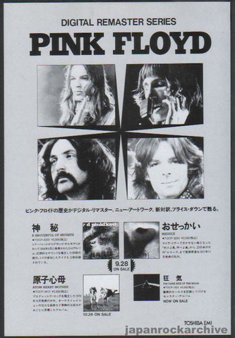 Pink Floyd 1994/11 Digital Remaster Series Japan album promo ad