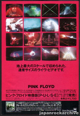 Pink Floyd 1995/08 Pulse Japan video promo ad