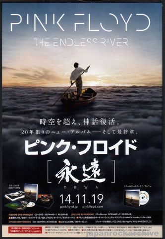 Pink Floyd 2014/12 The Endless River Japan album promo ad