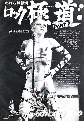 Plasmatics 1981/05 Japanese music press cutting clipping - photo pinup - wendy o. williams