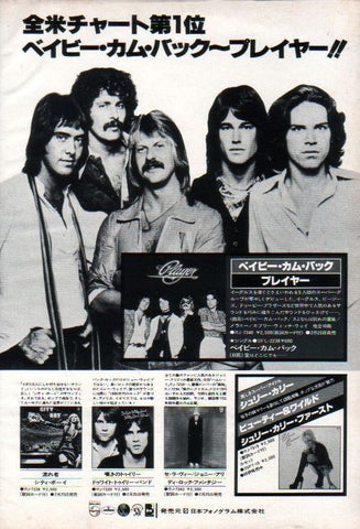 Player 1978/03 S/T Japan debut album promo ad