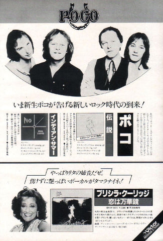 Poco 1979/08 Legend Japan album promo ad