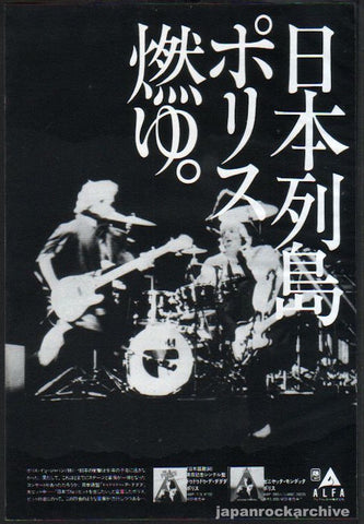 The Police 1981/04 Zenyatta Mondatta Japan album promo ad