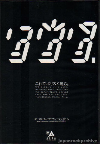 The Police 1981/11 Ghost in The Machine Japan album promo ad