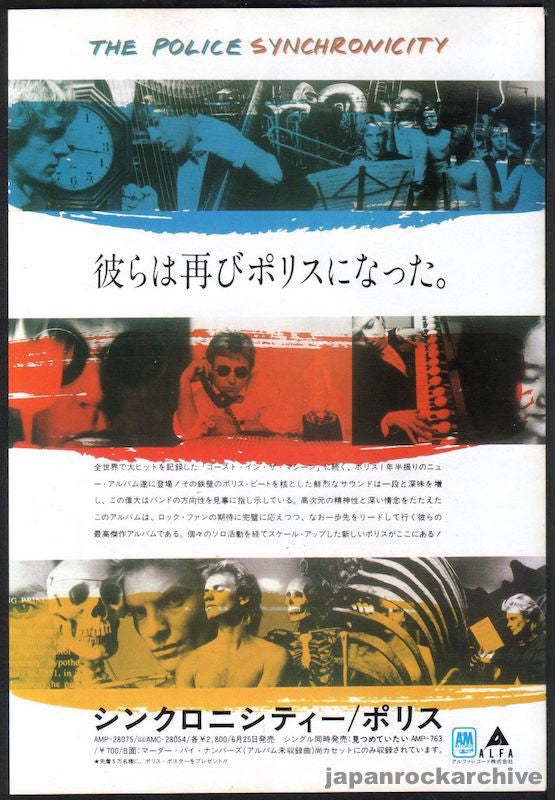 The Police 1983/07 Synchronicity Japan album promo ad