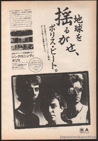 The Police 1983/09 Syncronicity Japan album promo ad