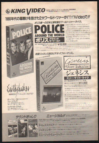 The Police 1985/05 Around The World Japan video promo ad