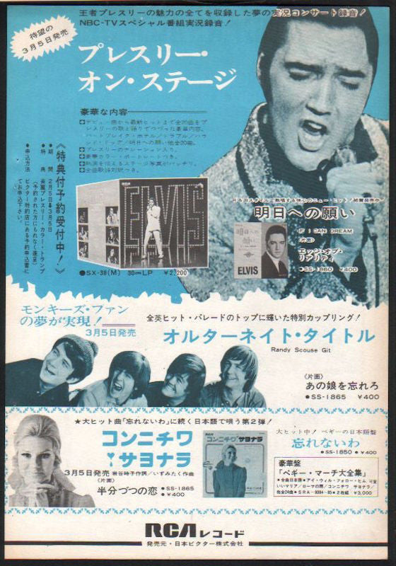 Elvis Presley 1969/03 Elvis on Stage Japan album promo ad